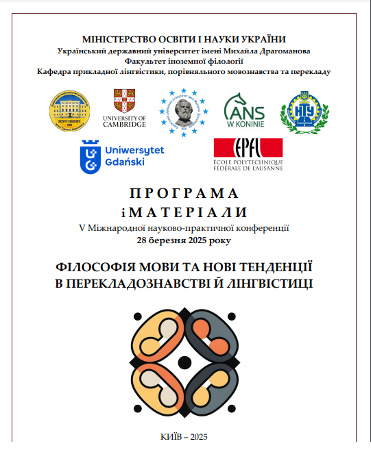 Матеріали конференції